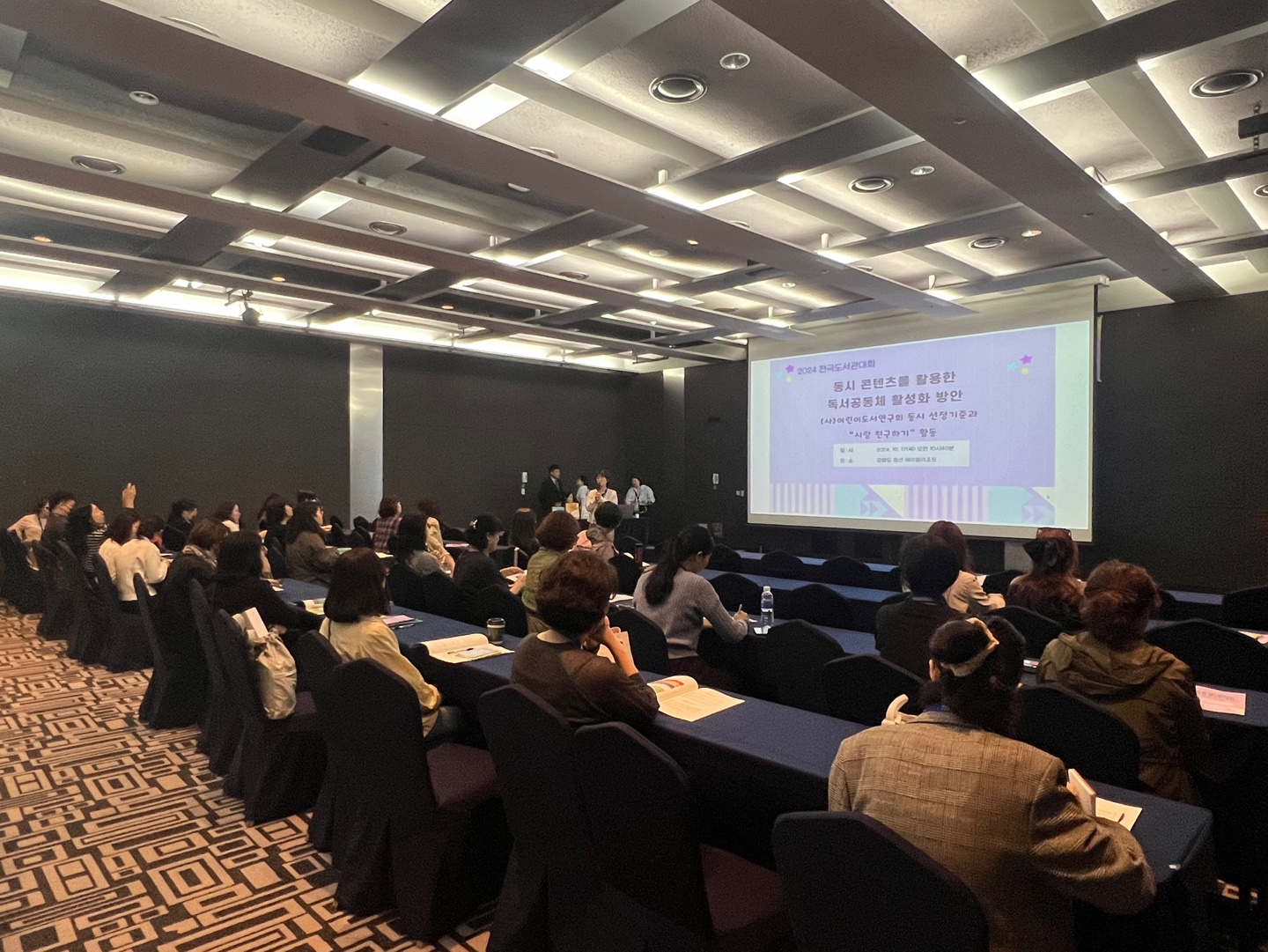 2024전국도서관대회 : 동시 콘텐츠를 활용한 독서공동체 활성화방안 - (사)어린이도서연구회 추천도서 동시 선정기준과 "시랑 친구하기" 활동