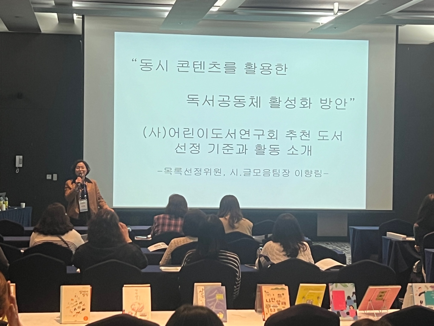 2024전국도서관대회 : 동시 콘텐츠를 활용한 독서공동체 활성화방안 - (사)어린이도서연구회 추천도서 동시 선정기준과 "시랑 친구하기" 활동