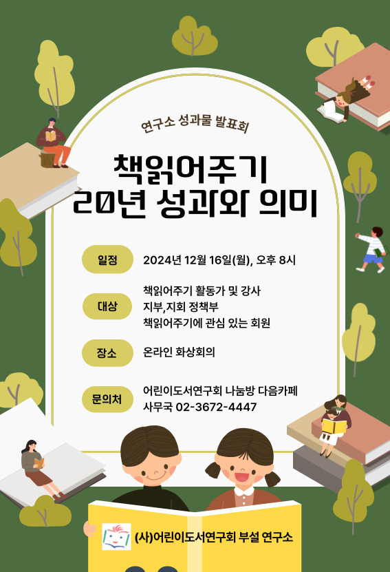 부설연구소 책읽어주기 연구팀 성과물 발표회