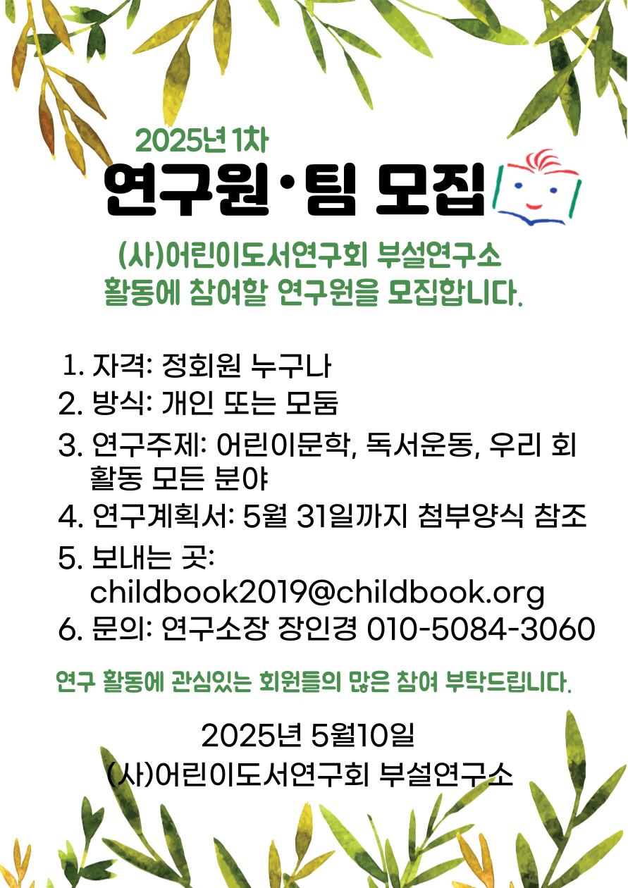 2025년 연구원과 팀을 모집합니다.