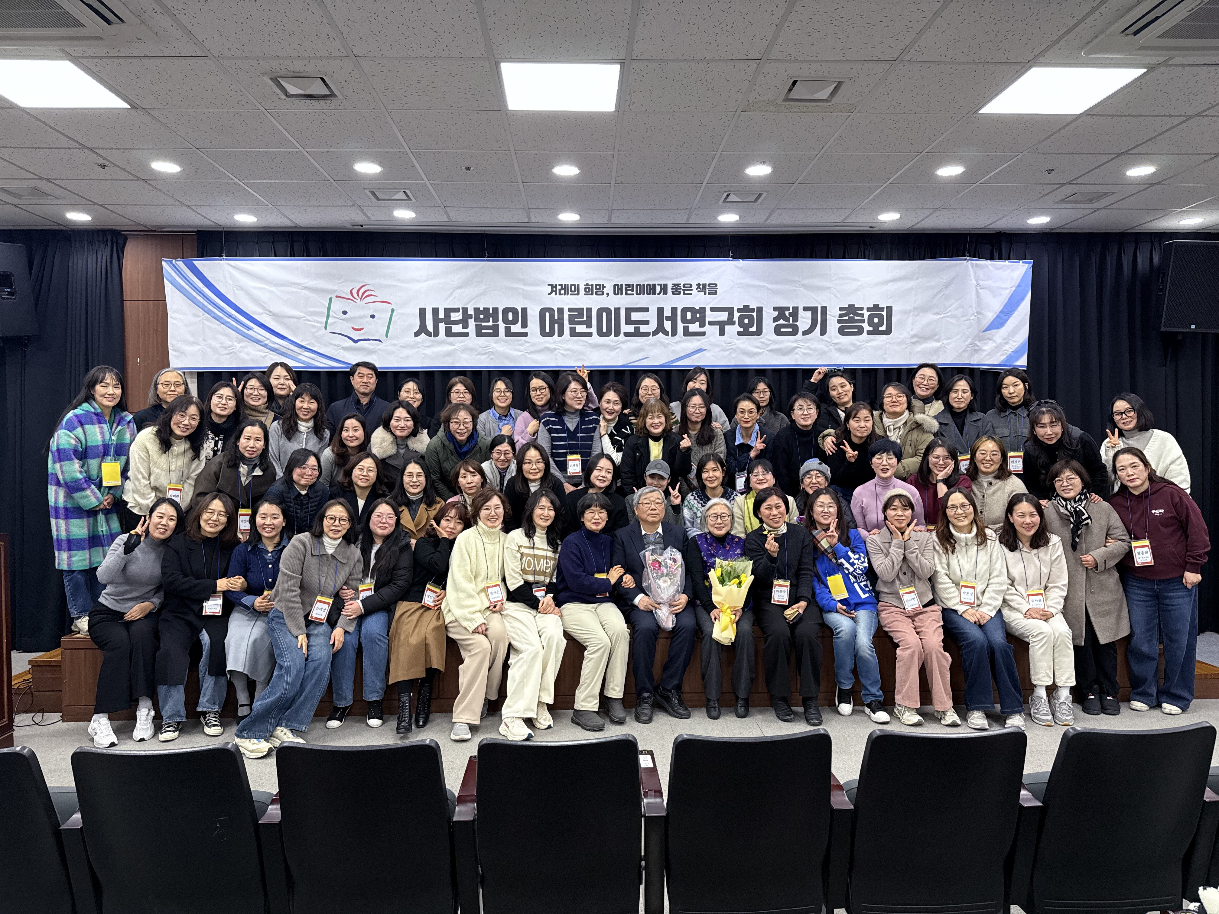 2026년 어린이도서연구회 정기총회가 열렸습니다