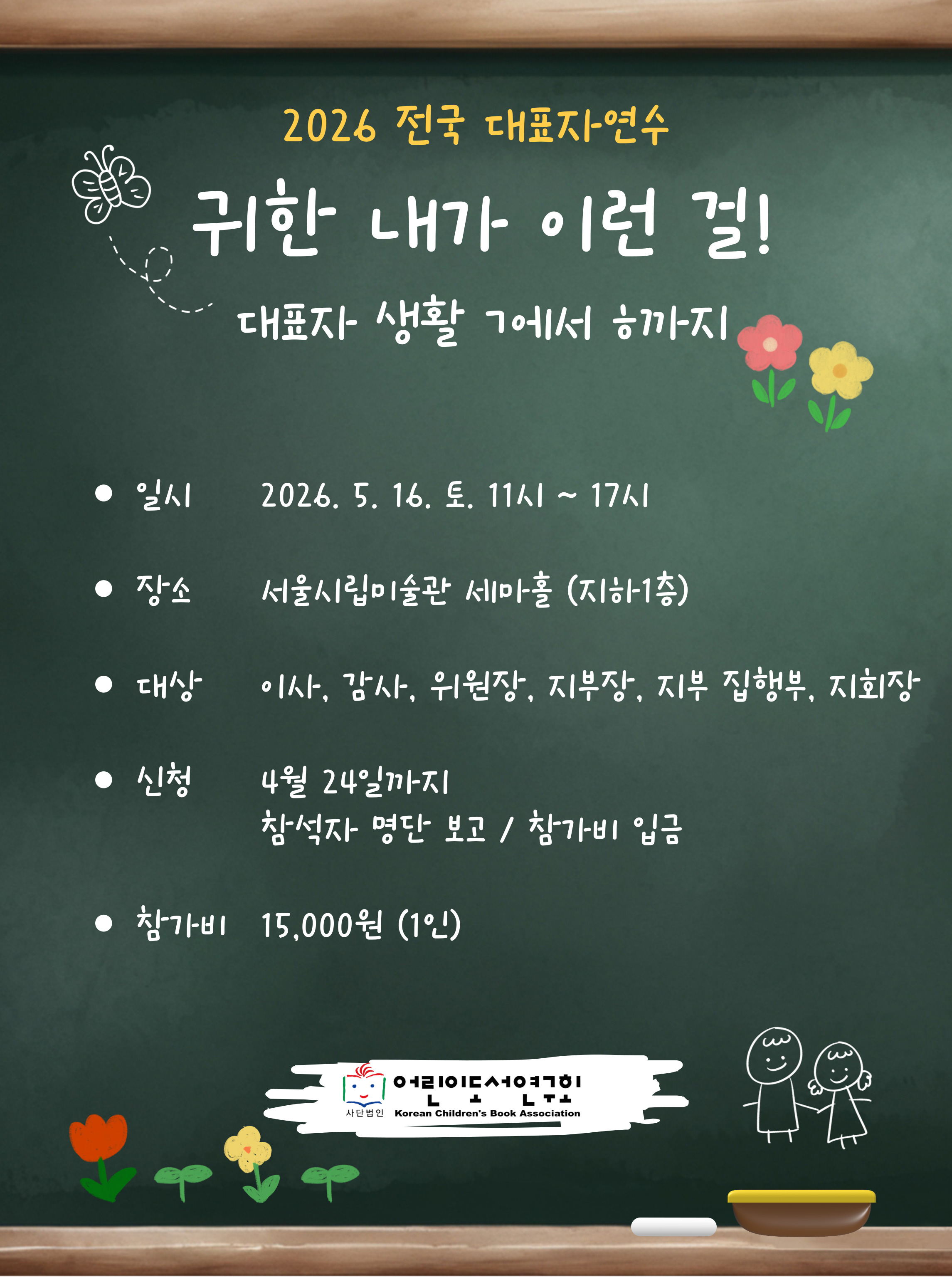 2026 전국 대표자연수가 열립니다