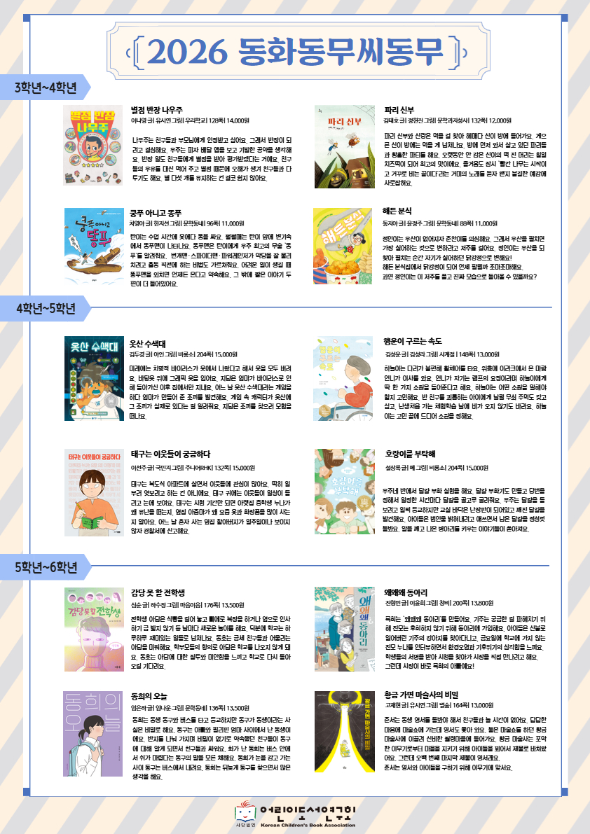 2026동화동무씨동무 도서입니다.