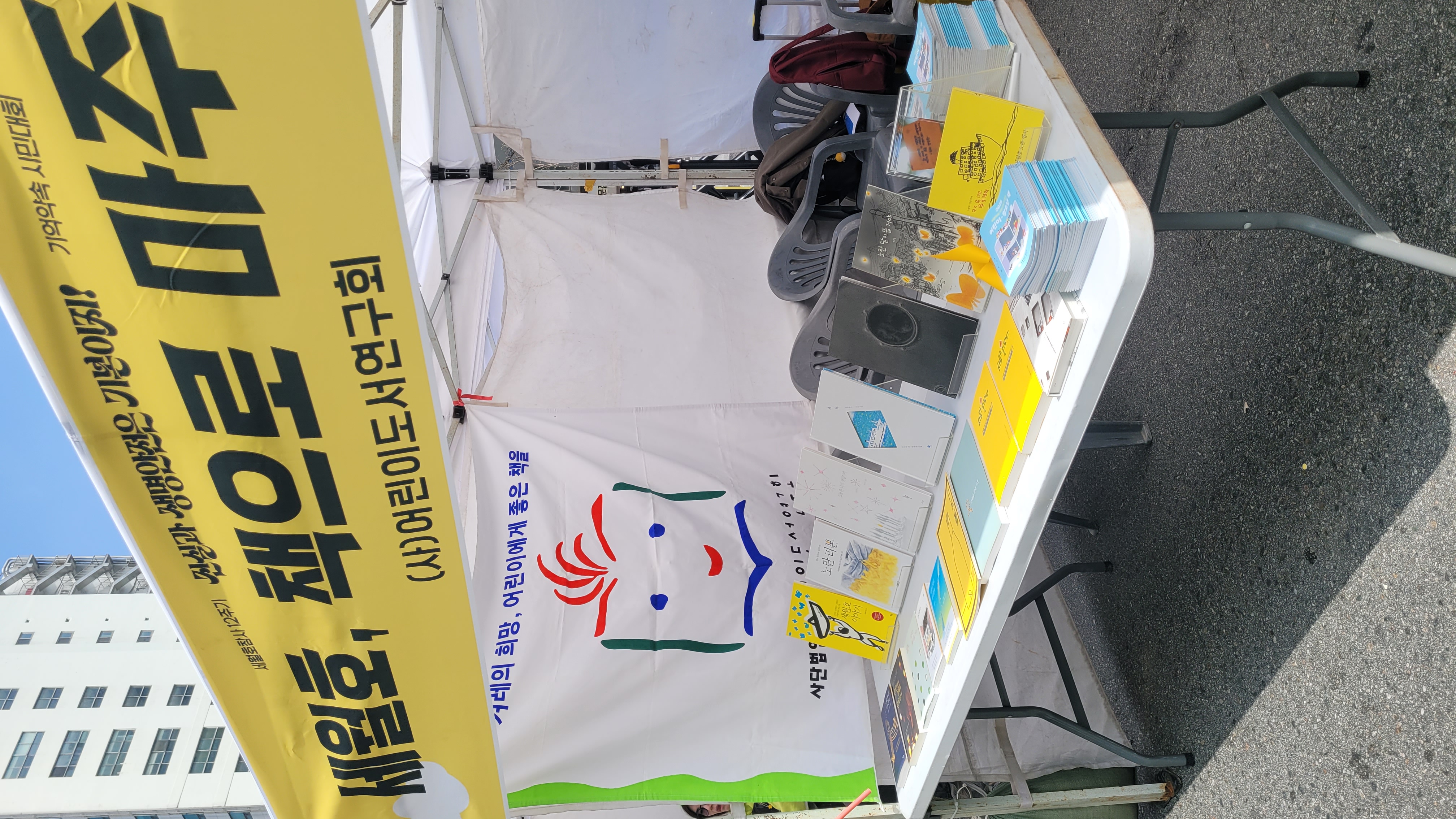 4월 11일 세월호참사 12주기 기억약속 시민대회 참여