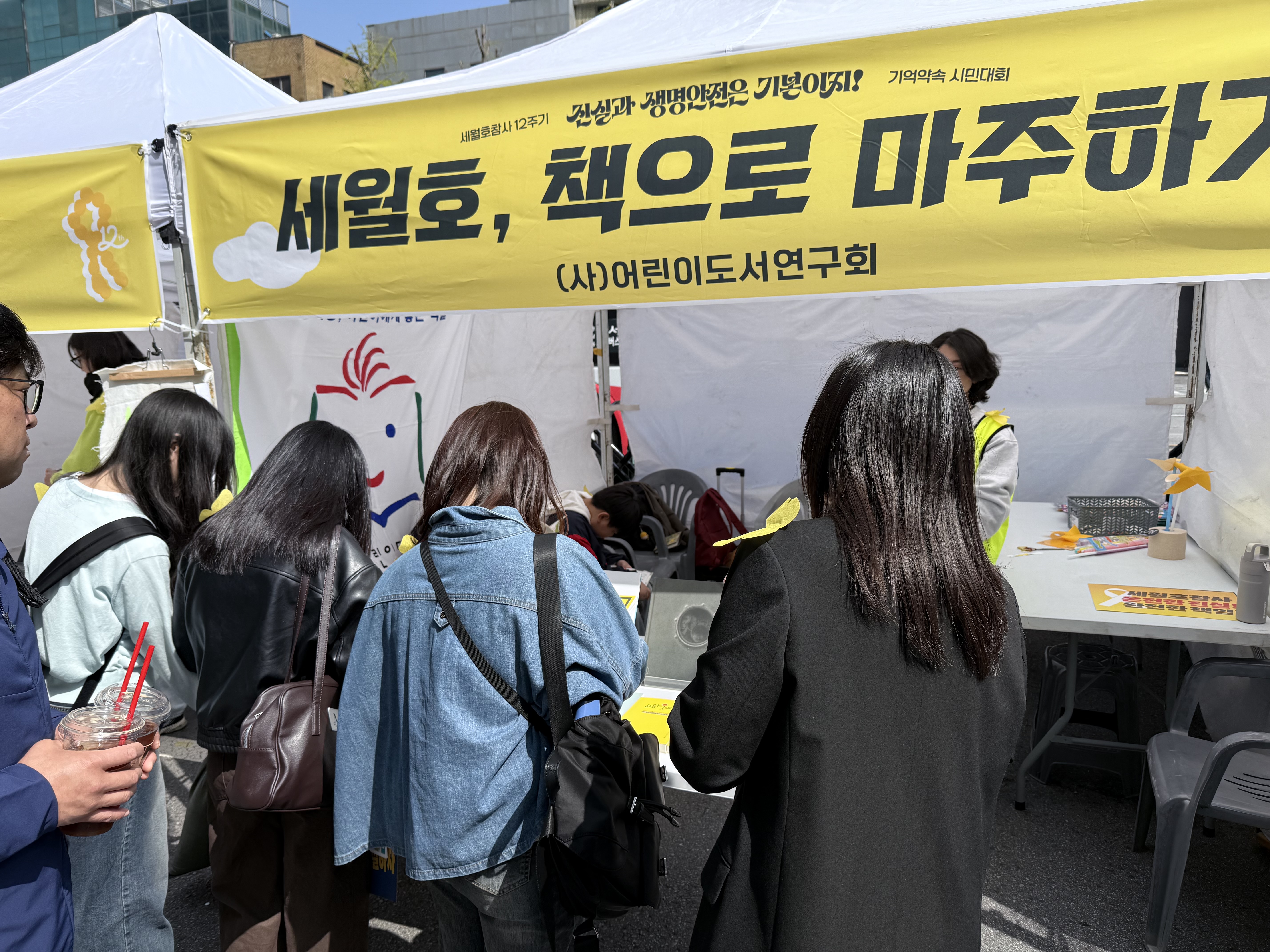 4월 11일 세월호참사 12주기 기억약속 시민대회 참여