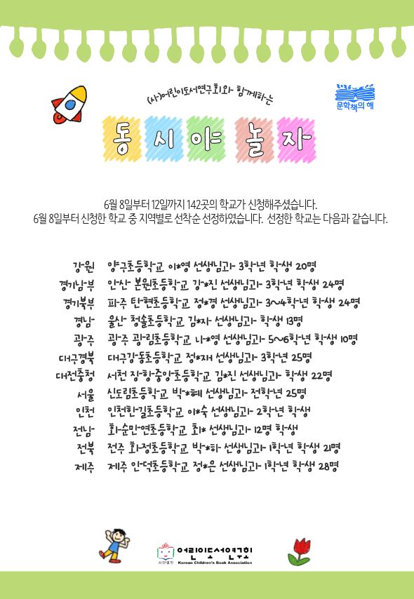 2026 문학책의 해 '동시야 놀자' 프로그램을 진행합니다