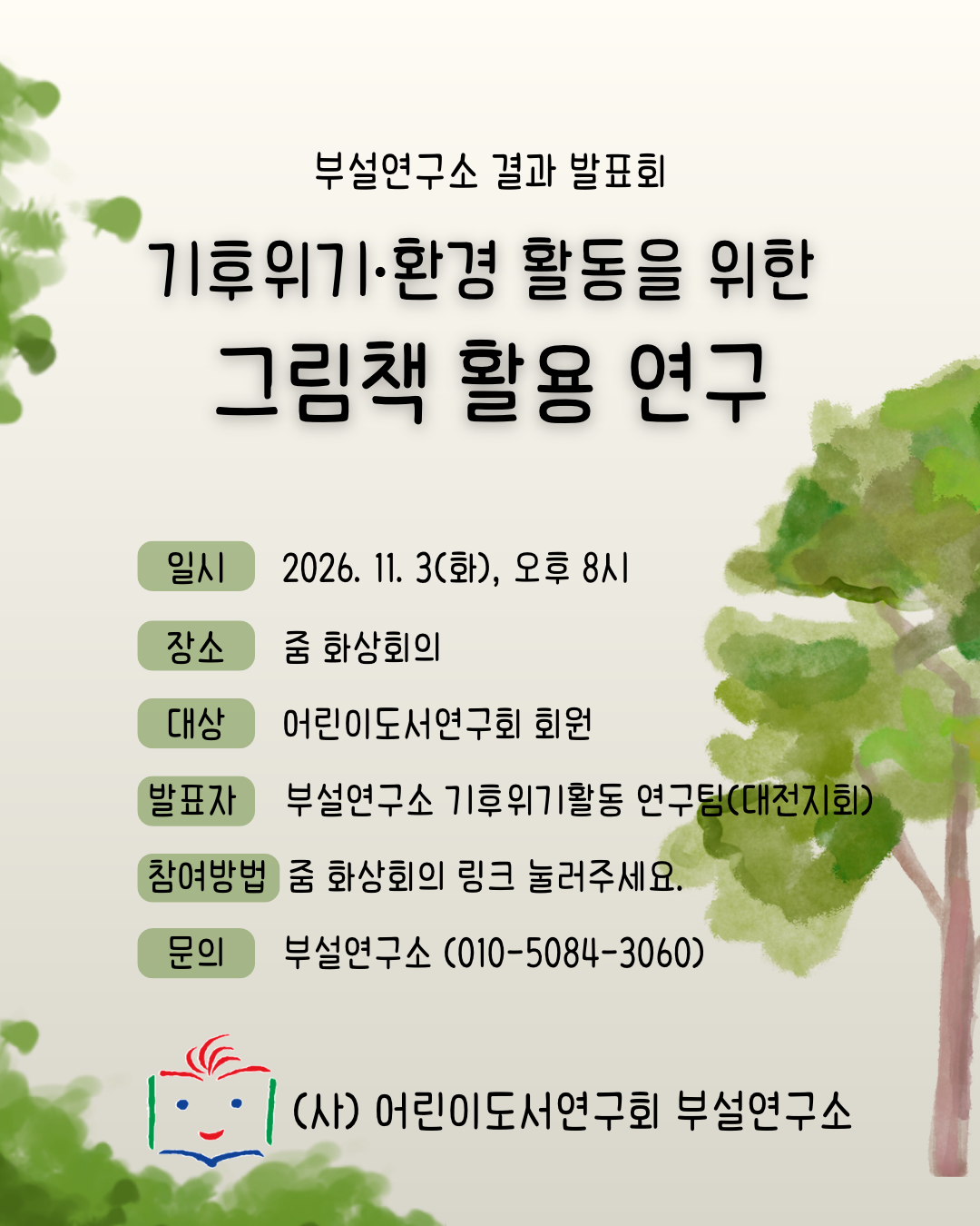 <기후위기활동> 연구팀에서 결과발표회를 합니다.